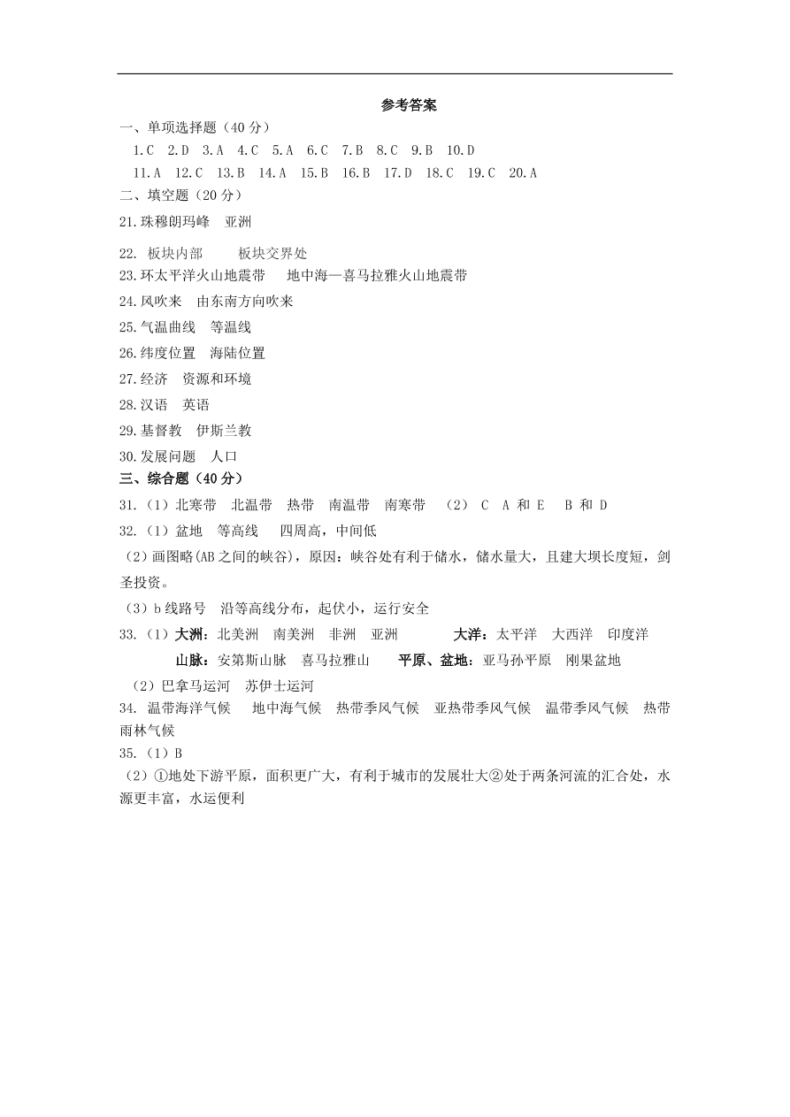 七年级地理上学期期末综合检测及答案（五）