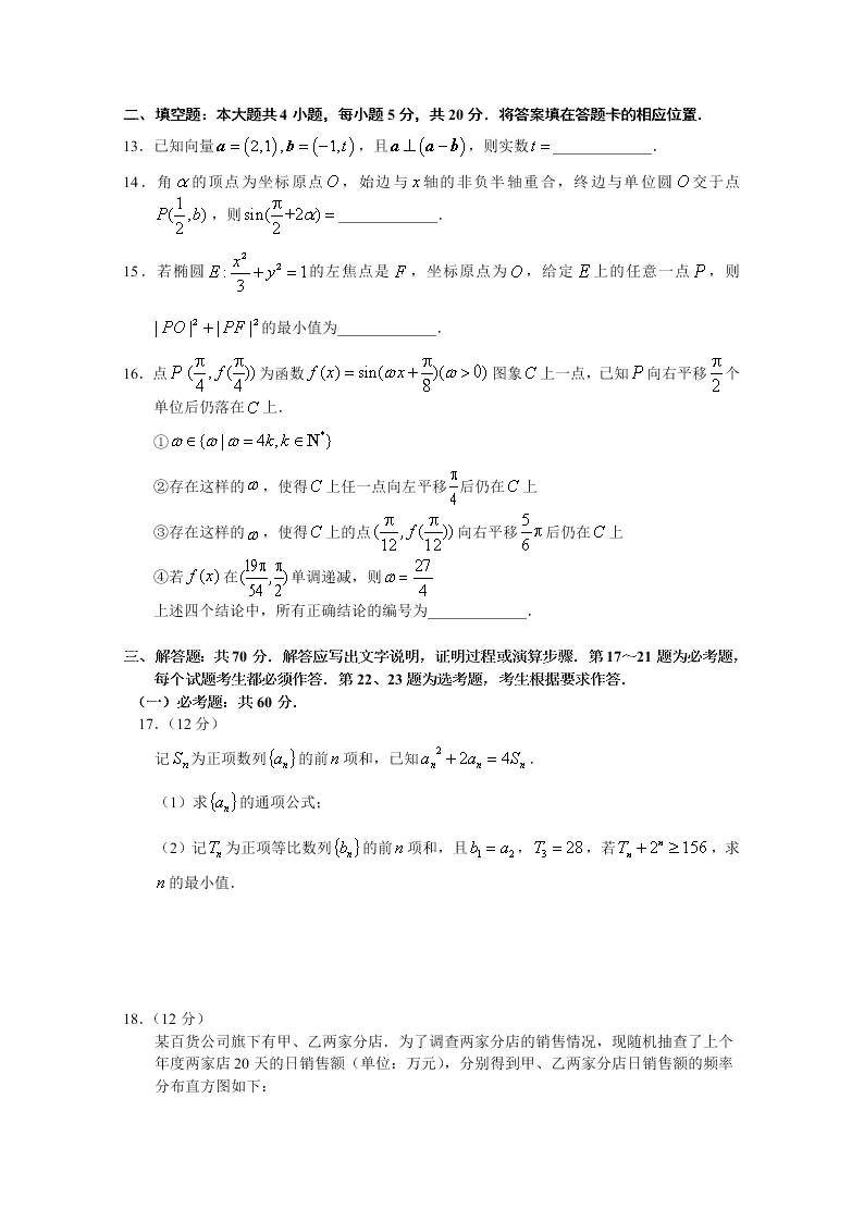 福建省2020届高三数学（文）考前冲刺适应性模拟卷（一）（Word版附答案）