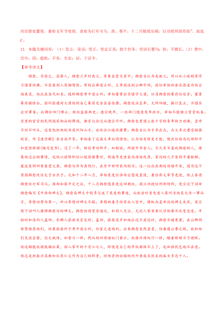 2020-2021学年高考语文一轮复习易错题29 文言文阅读之不明句式、结构、词义、用法，硬译错误