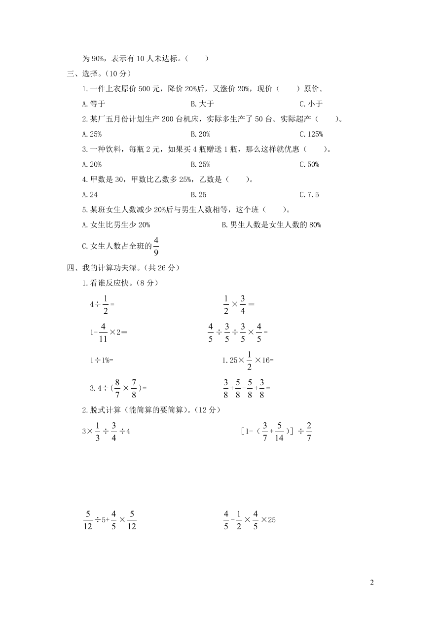 苏教版六年级数学上册第六单元综合测试卷（附答案）