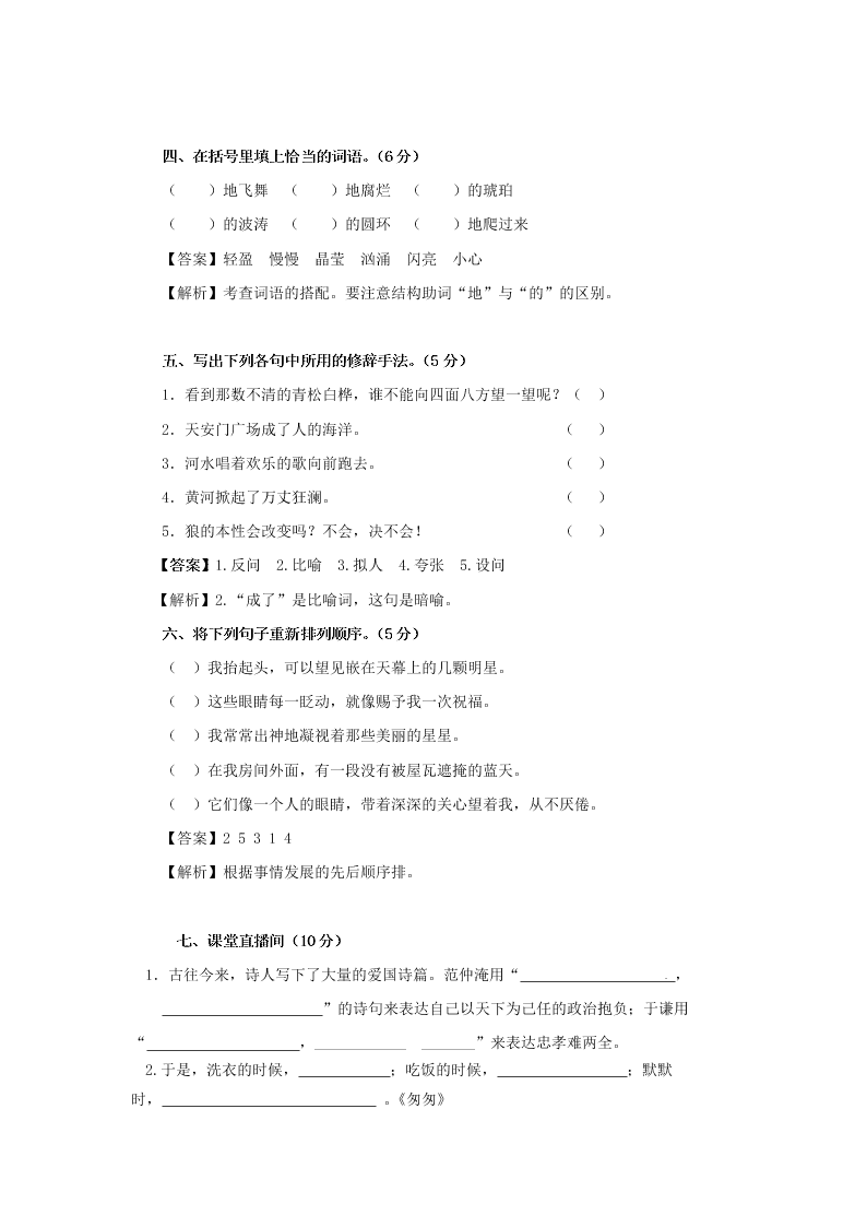 春季开学第一考六年级语文第1套西师大版  西师大六年级开学测试卷