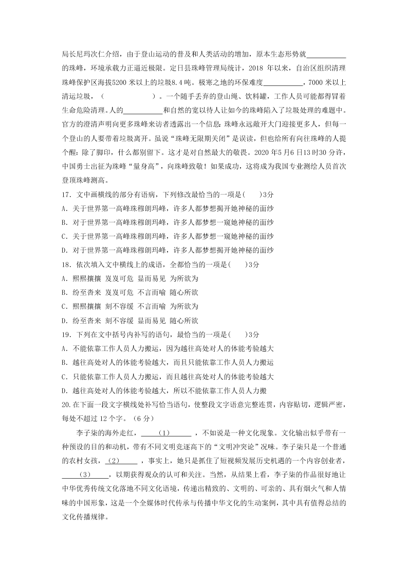 2019-2020学年四川省广安市邻水县邻水实验学校高一下第三次月考语文试题（无答案）