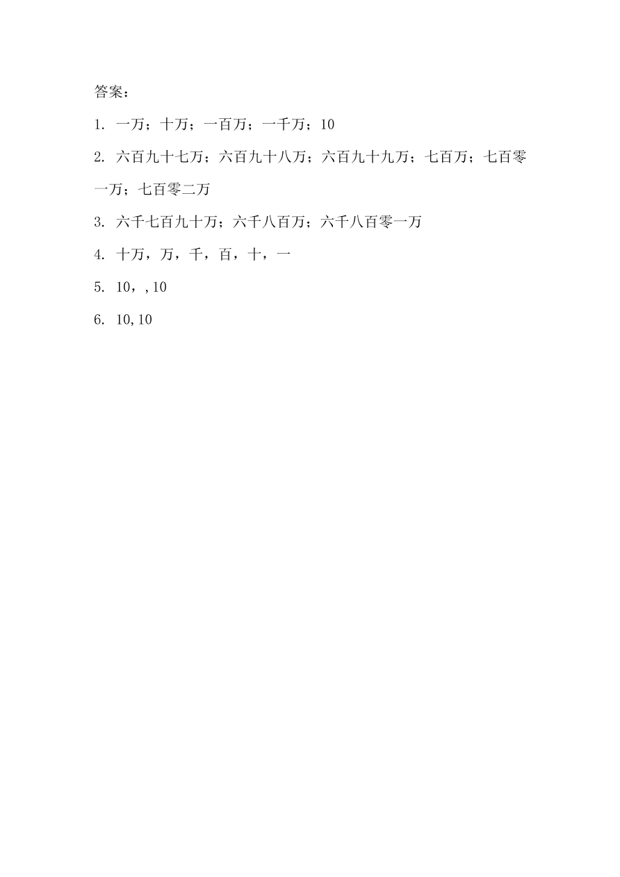 北师大版四年级数学上册数一数练习题及答案