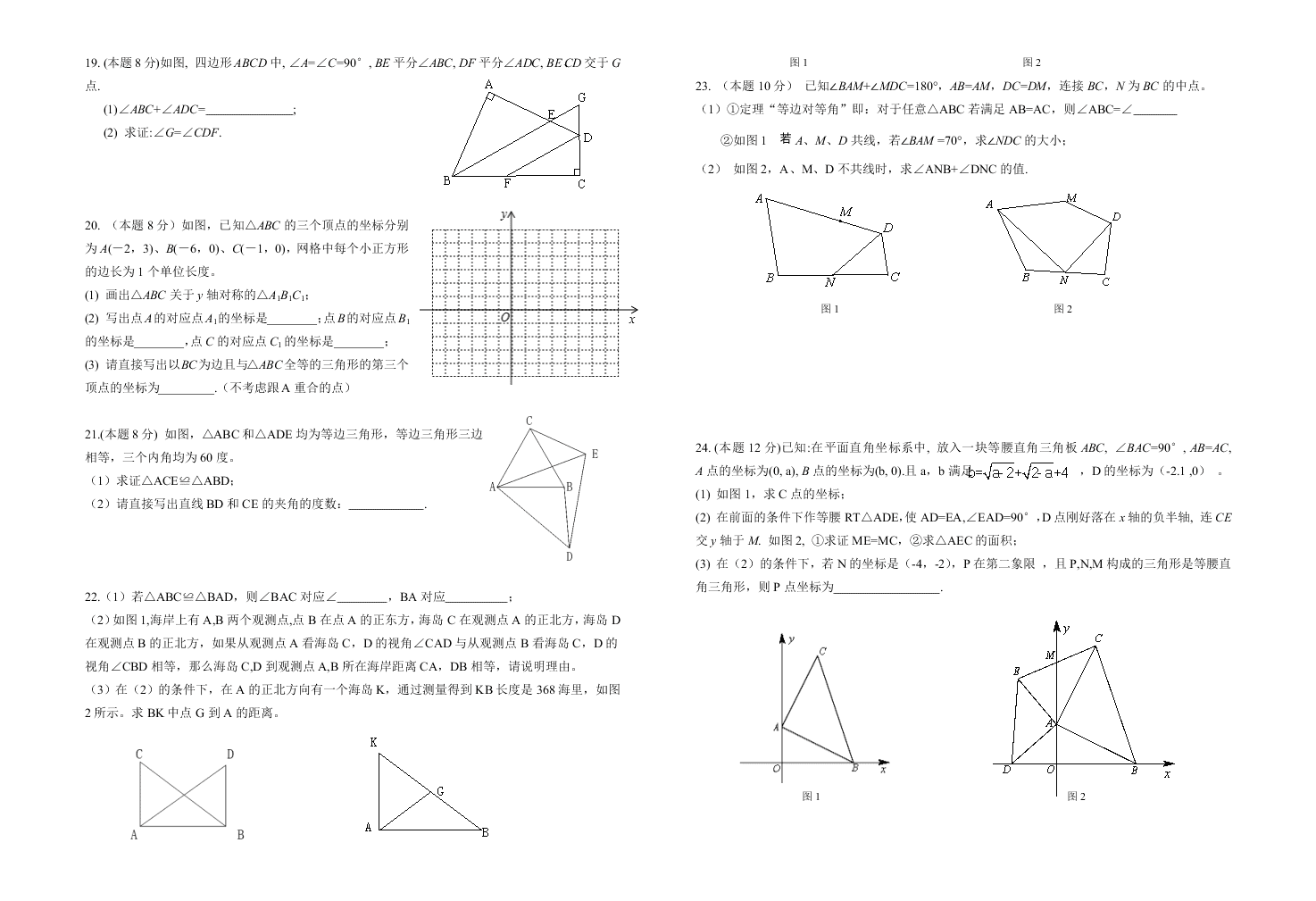 2021湖北省武汉七一华源中学八年级（上）数学月考试卷