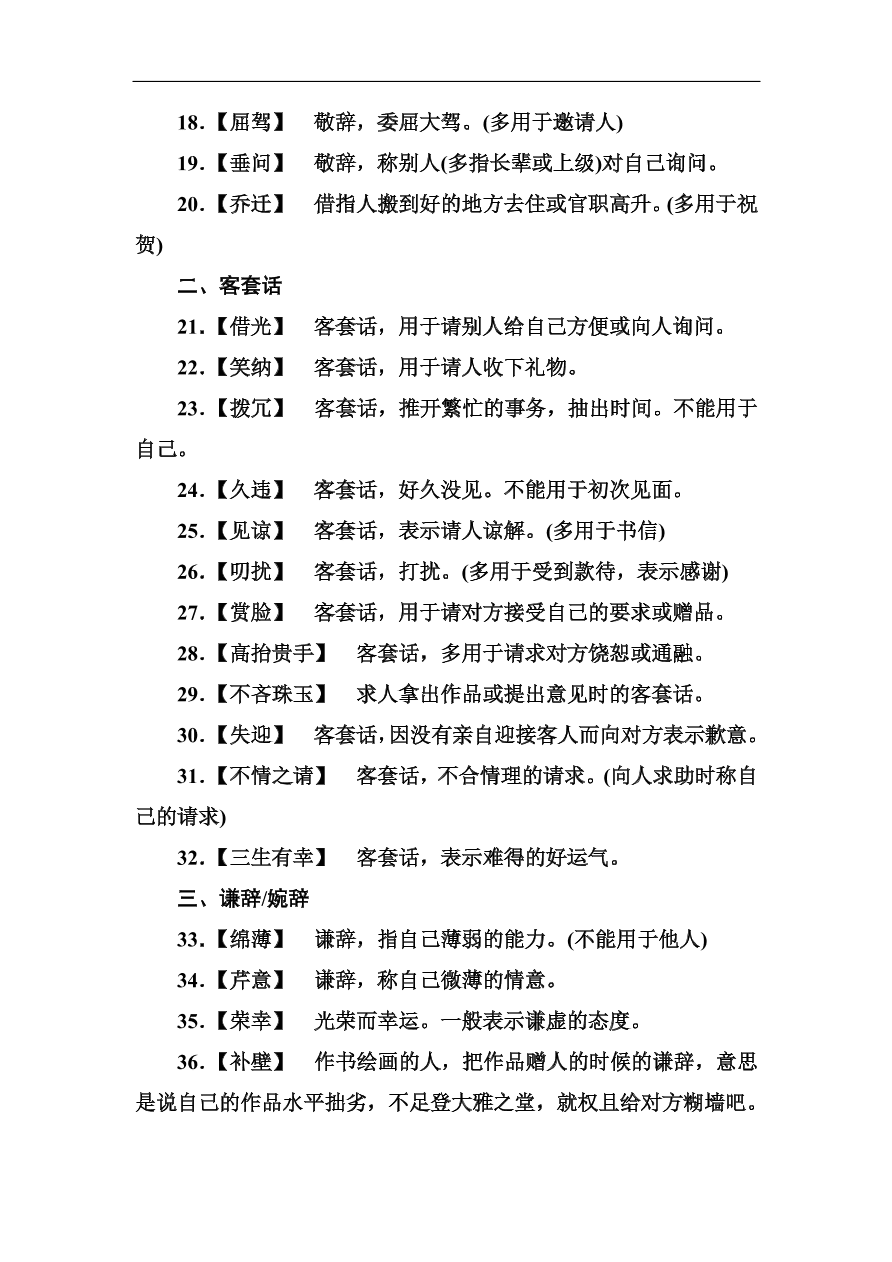 高考语文冲刺三轮总复习 背读知识7（含答案）