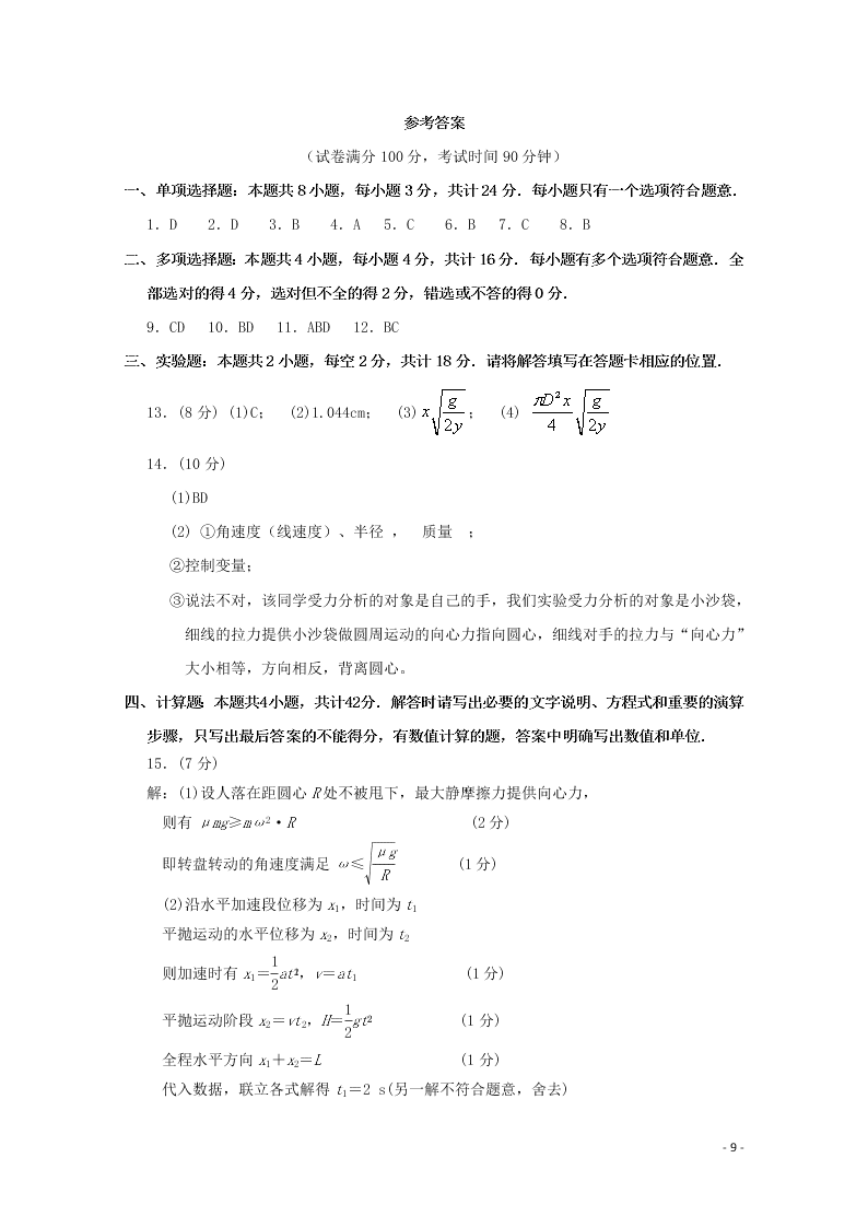 江苏省启东中学2021届高三物理上学期期初考试试题（含答案）