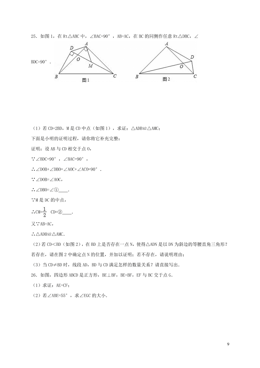 八年级数学上册第13章全等三角形13.2三角形全等的判定练习（华东师大版）