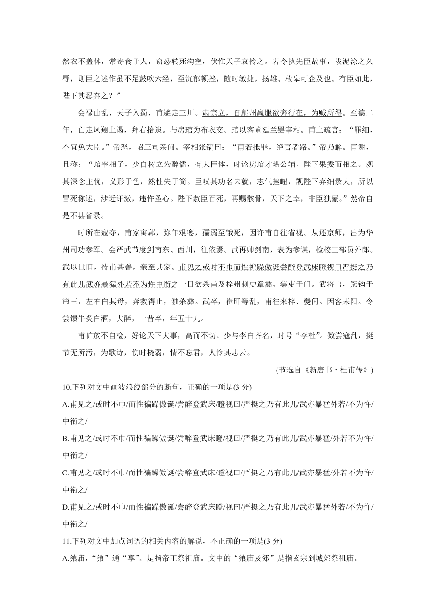 湖南省五市十校2020-2021高一语文12月联考试题（附答案Word版）