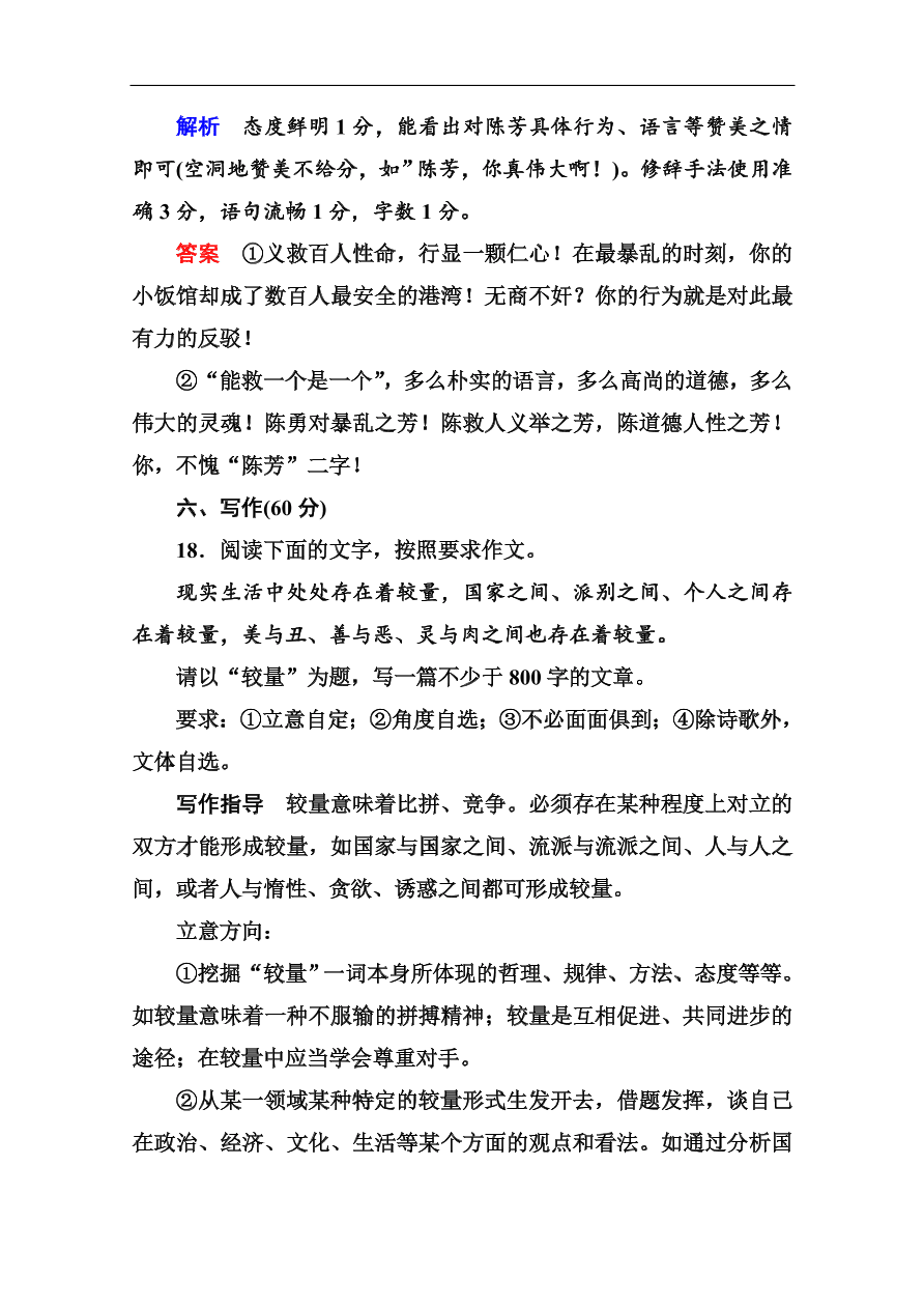 苏教版高中语文必修二第二单元综合测试卷及答案解析