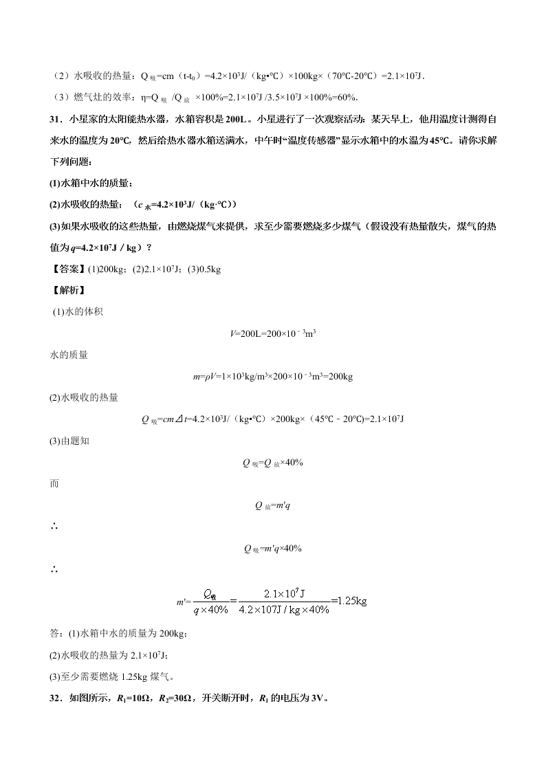 2020-2021学年北师大版初三物理上学期期中测试卷02