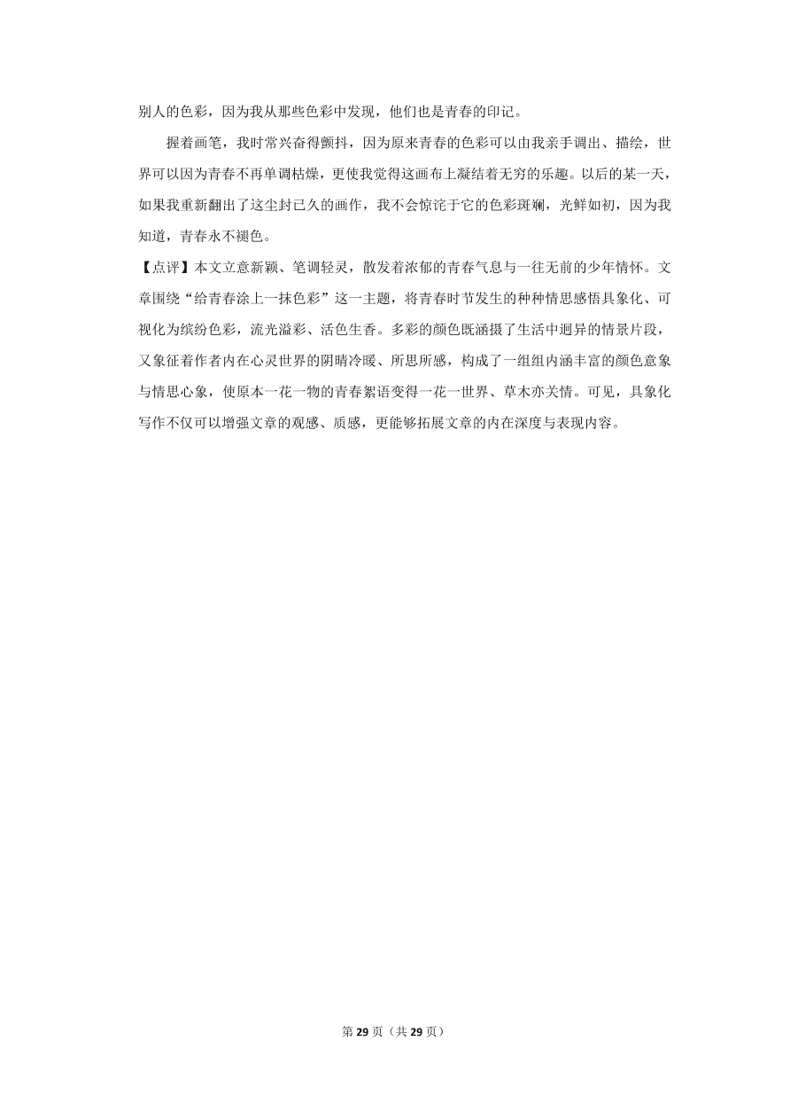 2020-2021学年江苏省连云港市东海县八年级语文第一学期试卷期中测试（含答案）