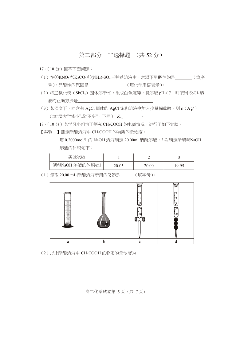 北京市房山区2019-2020高二化学下学期期末考试试题（Word版附答案）