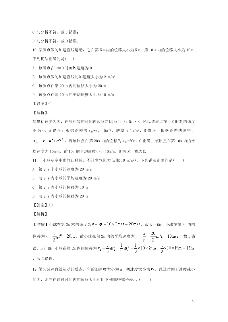 江西省南昌市新建县第一中学2019-2020学年高一物理上学期期中试题（含解析）