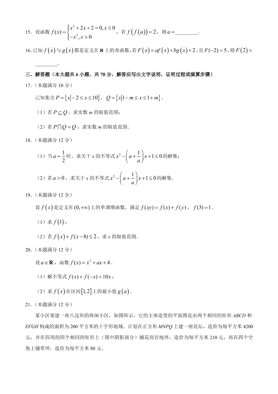 云南民族大学附属中学2020-2021高一数学上学期期中试题（Word版附答案）