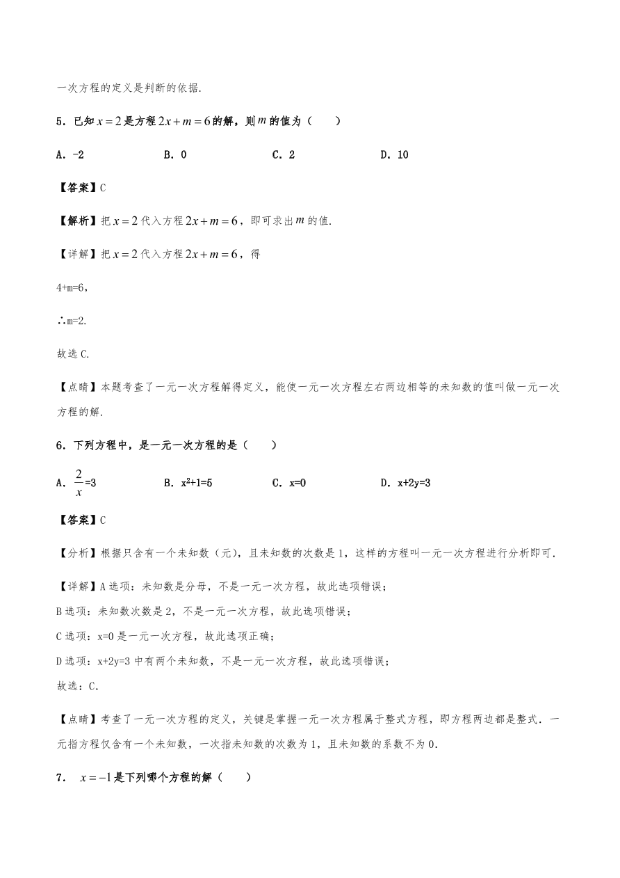 2020年初一数学上册同步练习及答案：一元一次方程