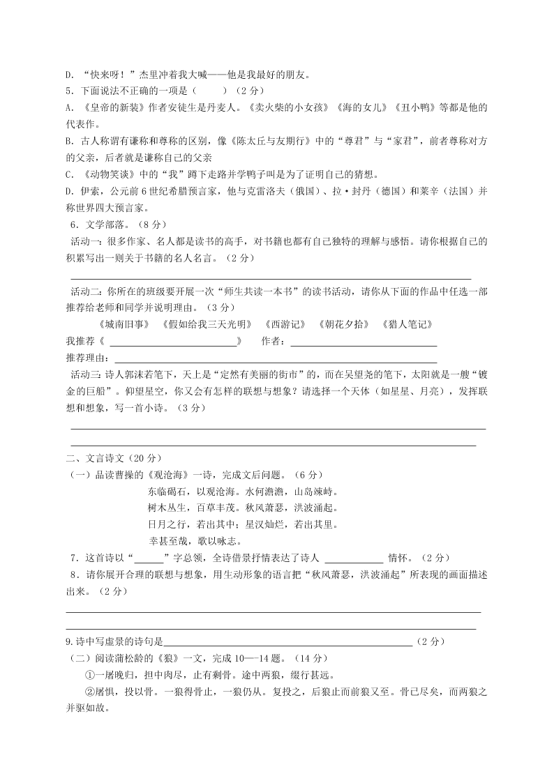 满洲里市七年级上册语文期末试卷及答案