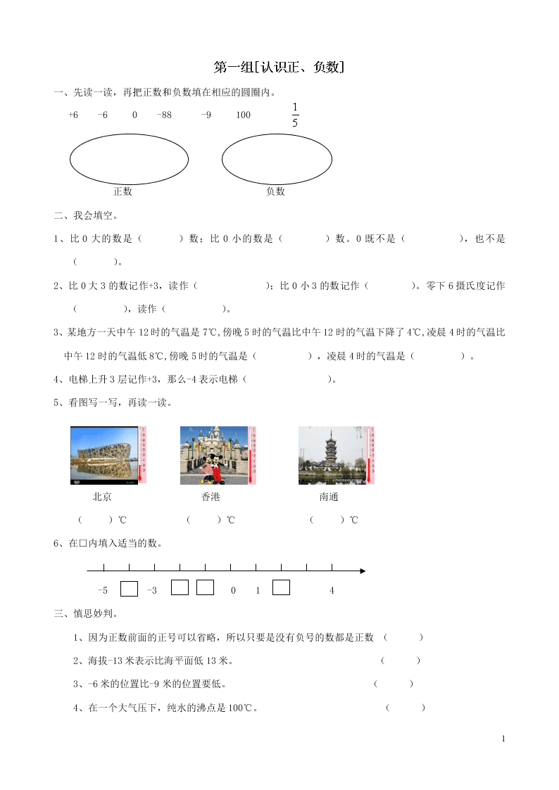 五年级数学下册专项复习数与代数第一组认识正、负数（含答案青岛版）