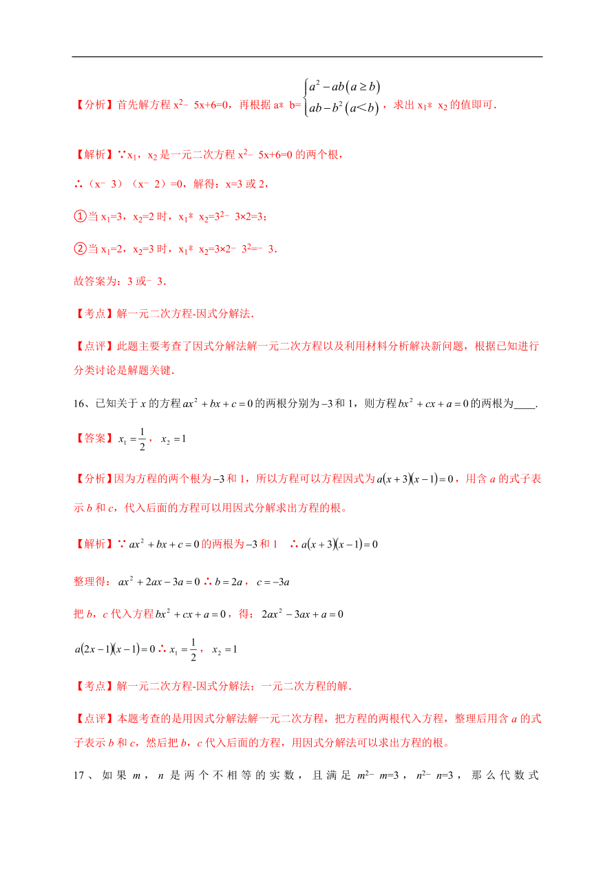 2020-2021学年初三数学第二十一章 一元二次方程（能力提升）