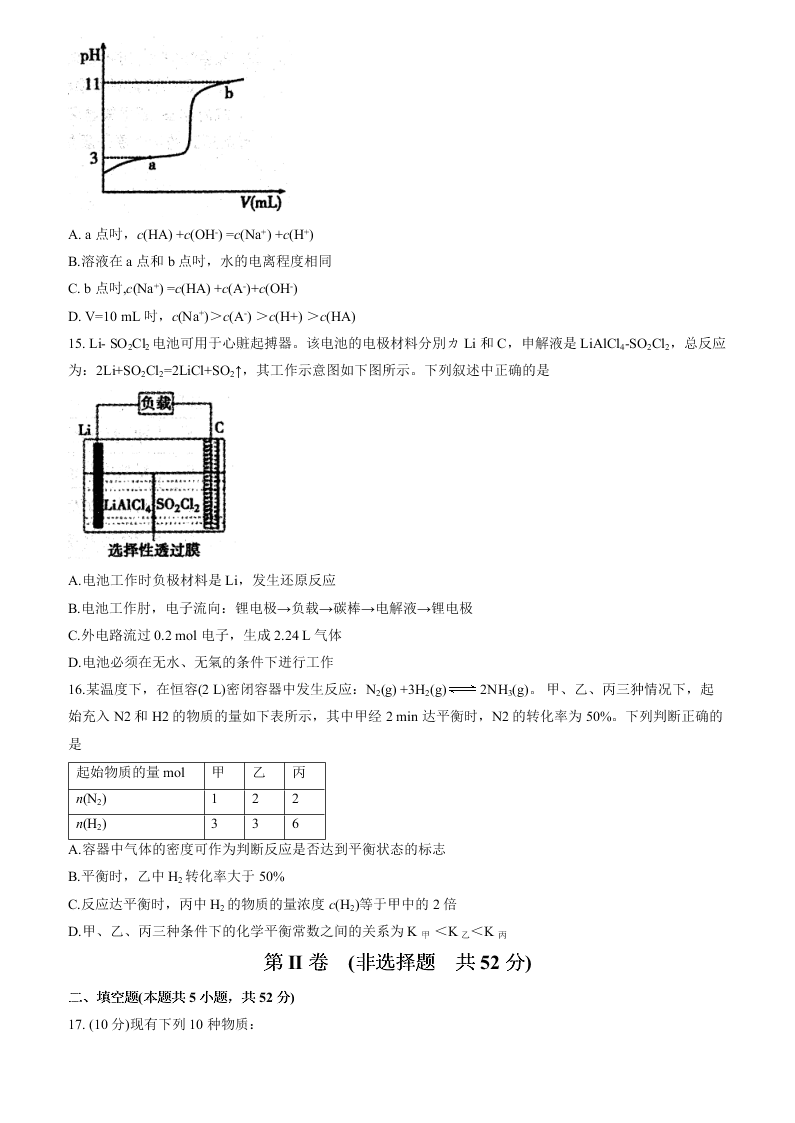 安徽省宣城市2019-2020高二化学上学期期末试题（Word版附答案）