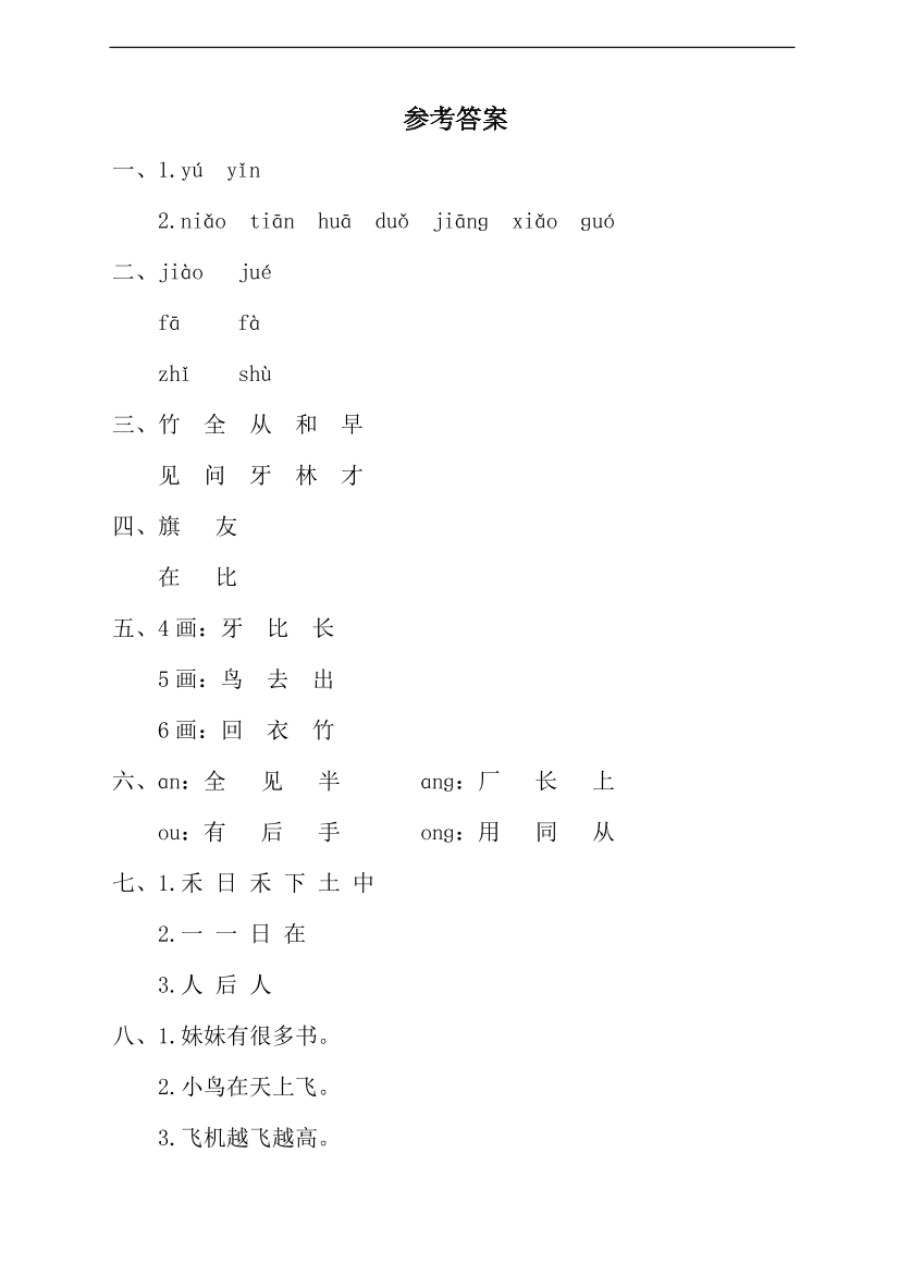 （部编版）小学一年级语文上册期末试卷及答案7