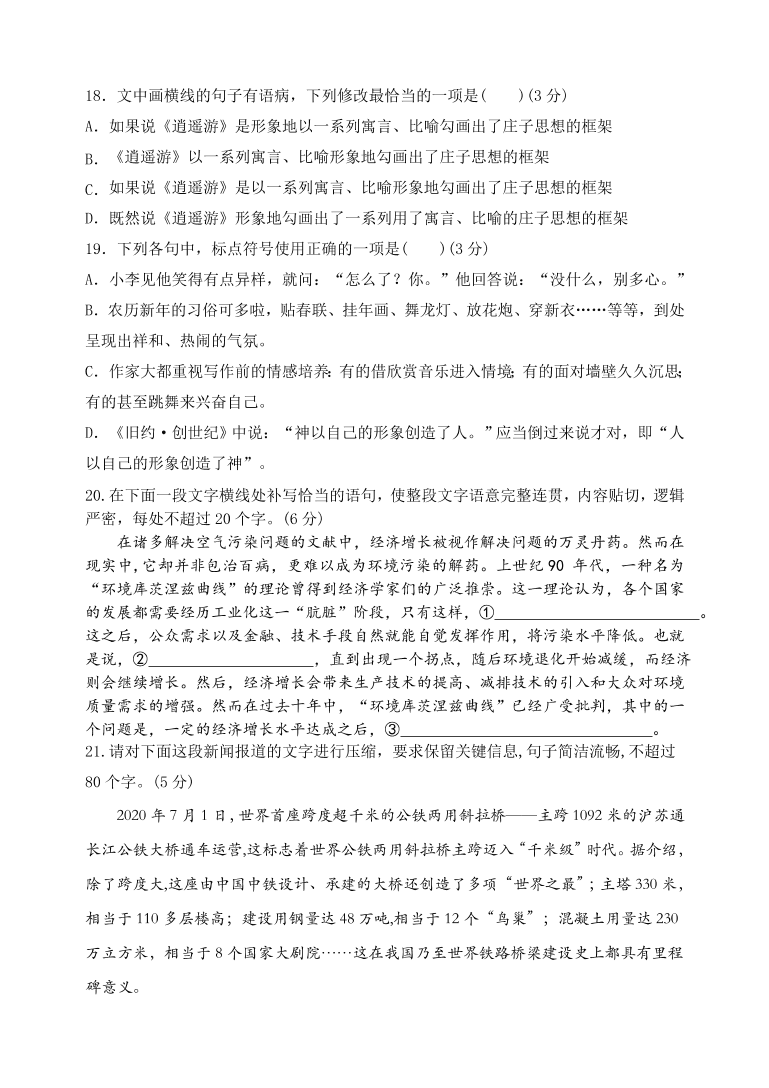 河南省实验中学2021届高三语文上学期期中试卷（附答案Word版）