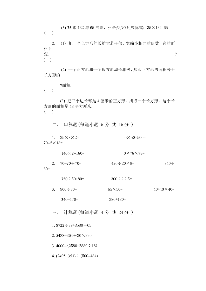 小学数学三年级下册期末综合试卷