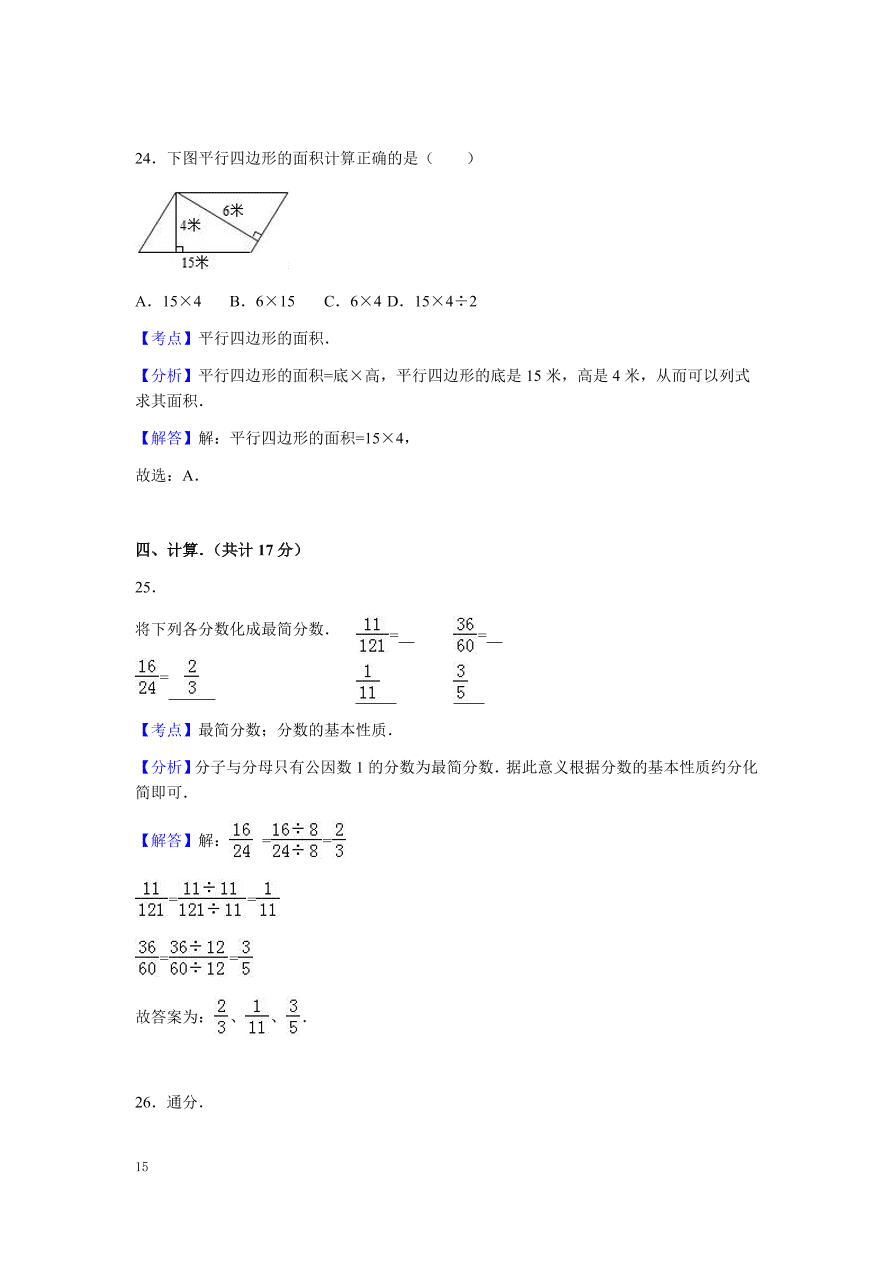 北师大版小学五年级上册数学期末测试卷三（附答案）