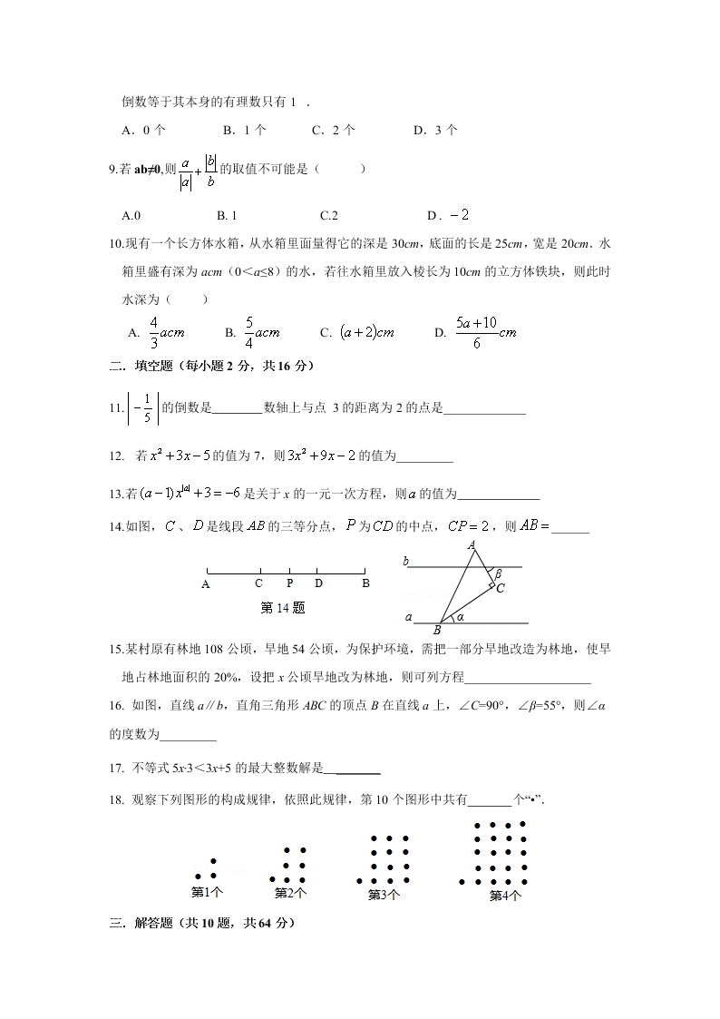 苏科版七年级数学上册期末复习题及答案三