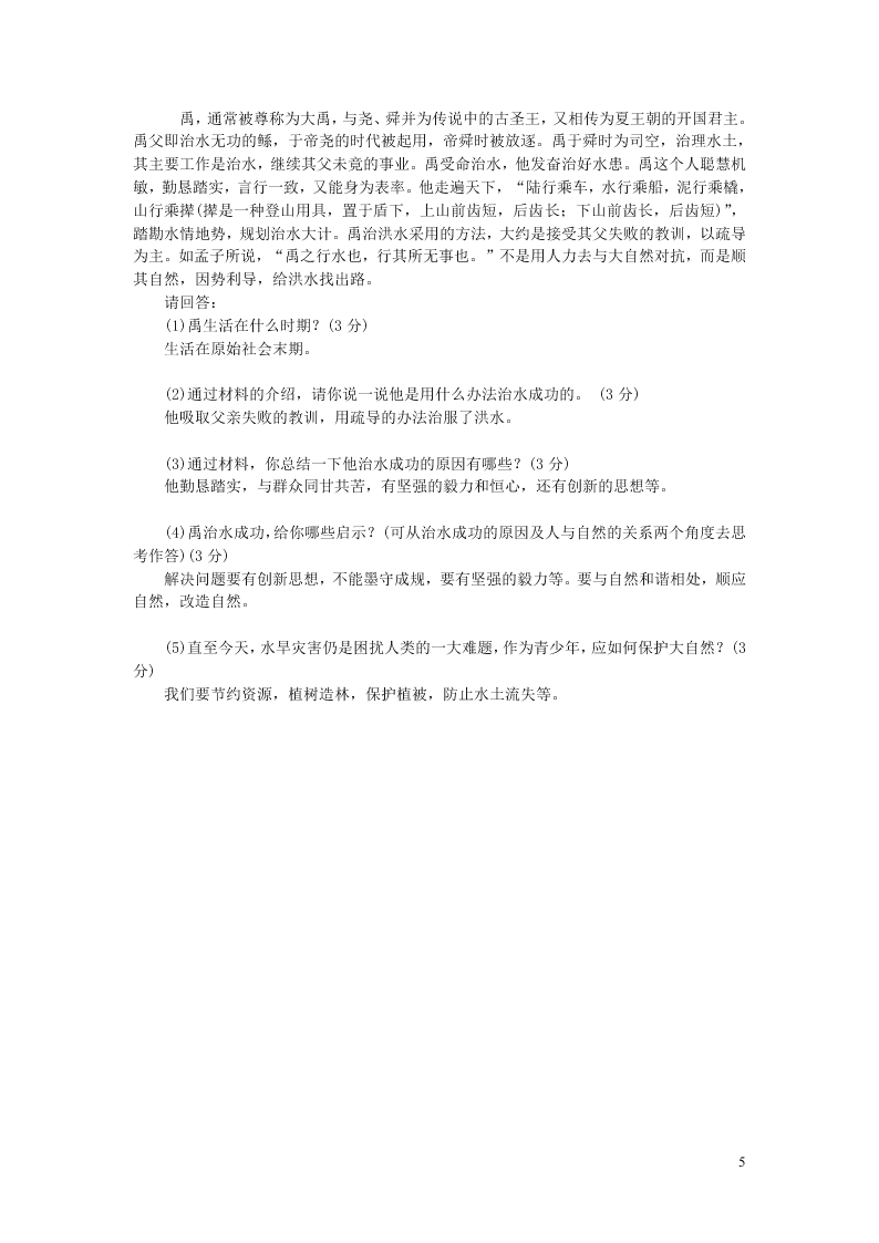 部编七年级历史上册第一单元史前时期中国境内早期人类与文明的起源单元综合测试题（含答案）