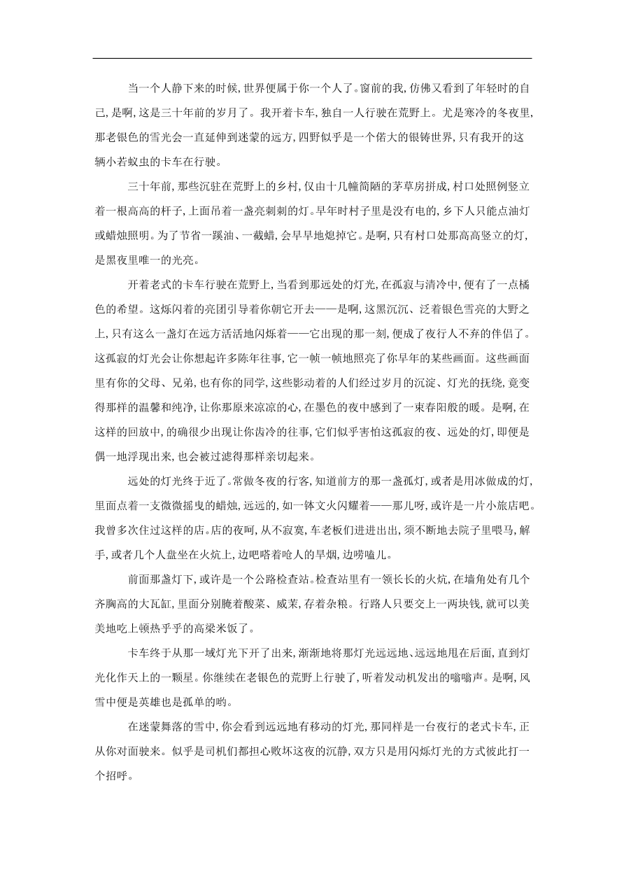 2020届高三语文一轮复习常考知识点训练25文学类文本阅读（含解析）