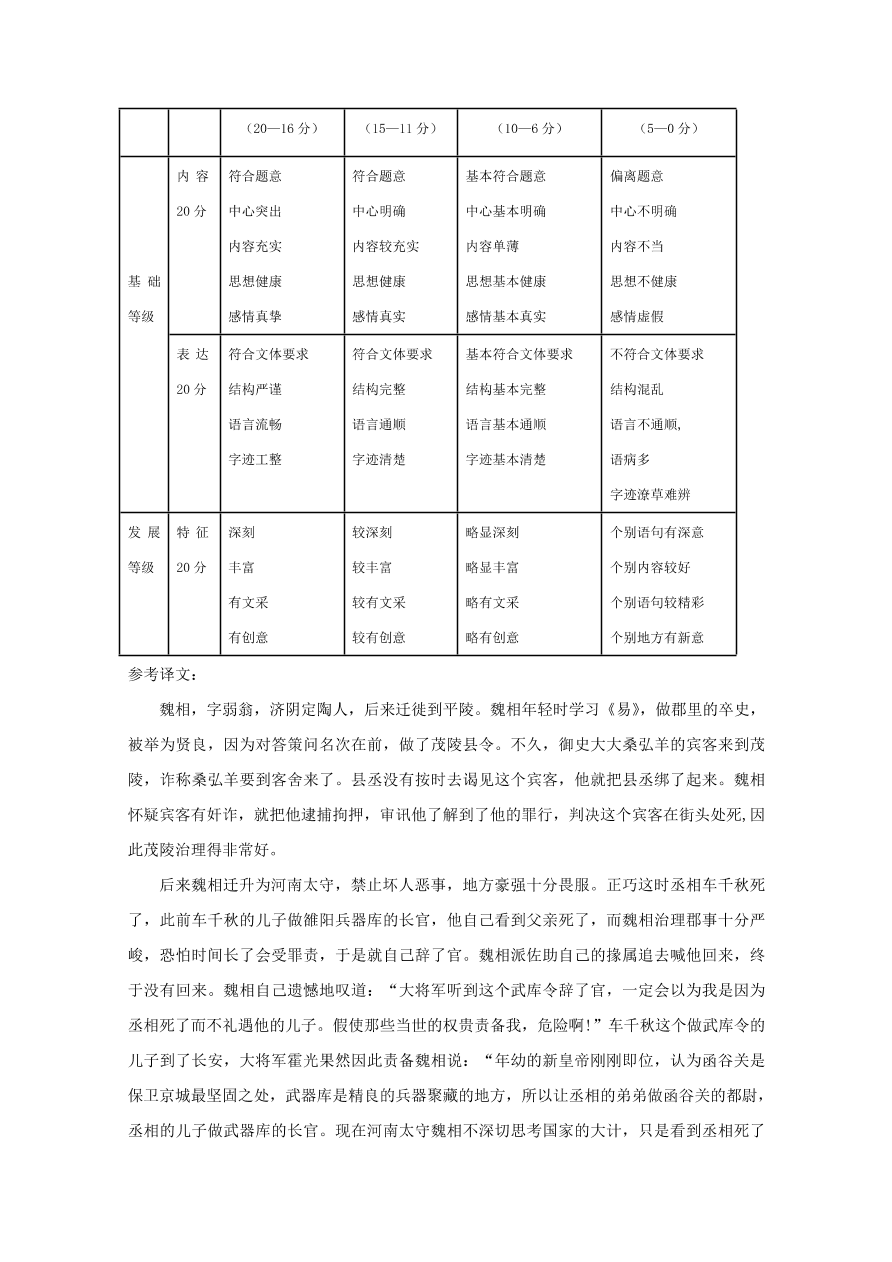 四川省遂宁市2021届高三语文零诊考试试题（Word版附答案）