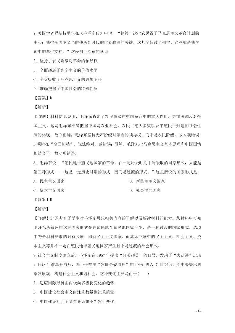 湖南省常德市石门县第二中学2019-2020学年高二历史上学期第二次月考试题（含解析）