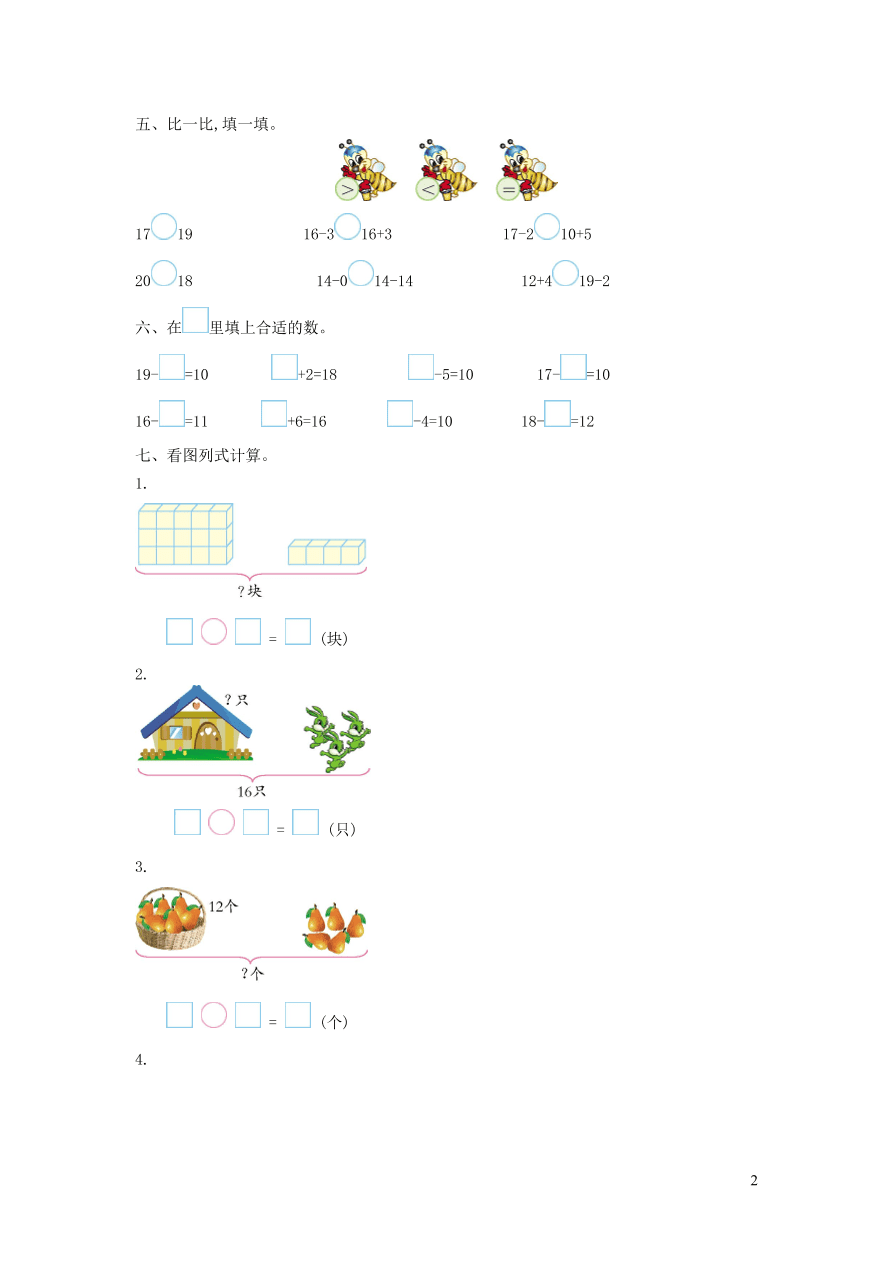 一年级数学上册五海鸥回来了__11-20各数的认识单元综合测试卷（青岛版六三制）