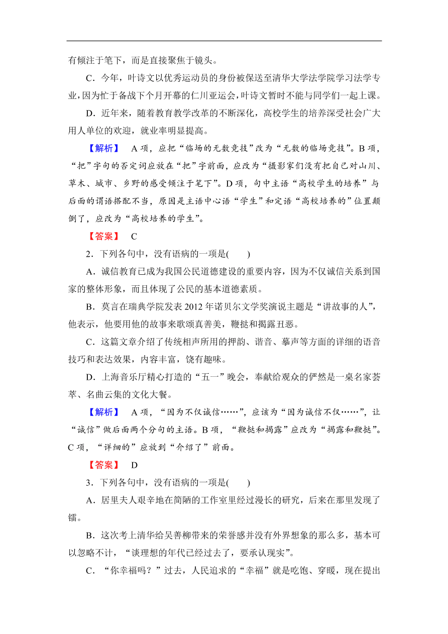 鲁人版高二语文选修《语言的运用》第三单元复习及答案第二课时