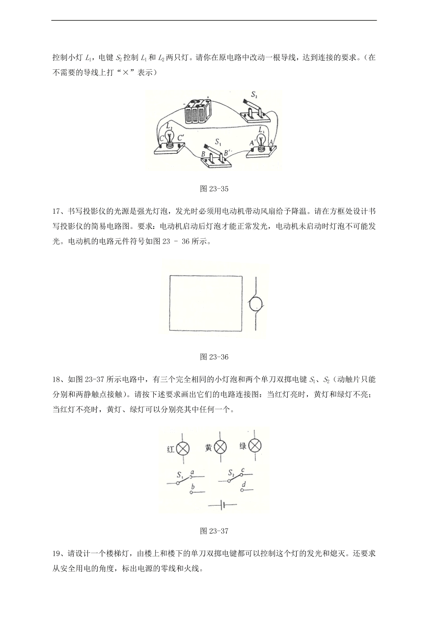 中考物理基础篇强化训练题第23讲电路