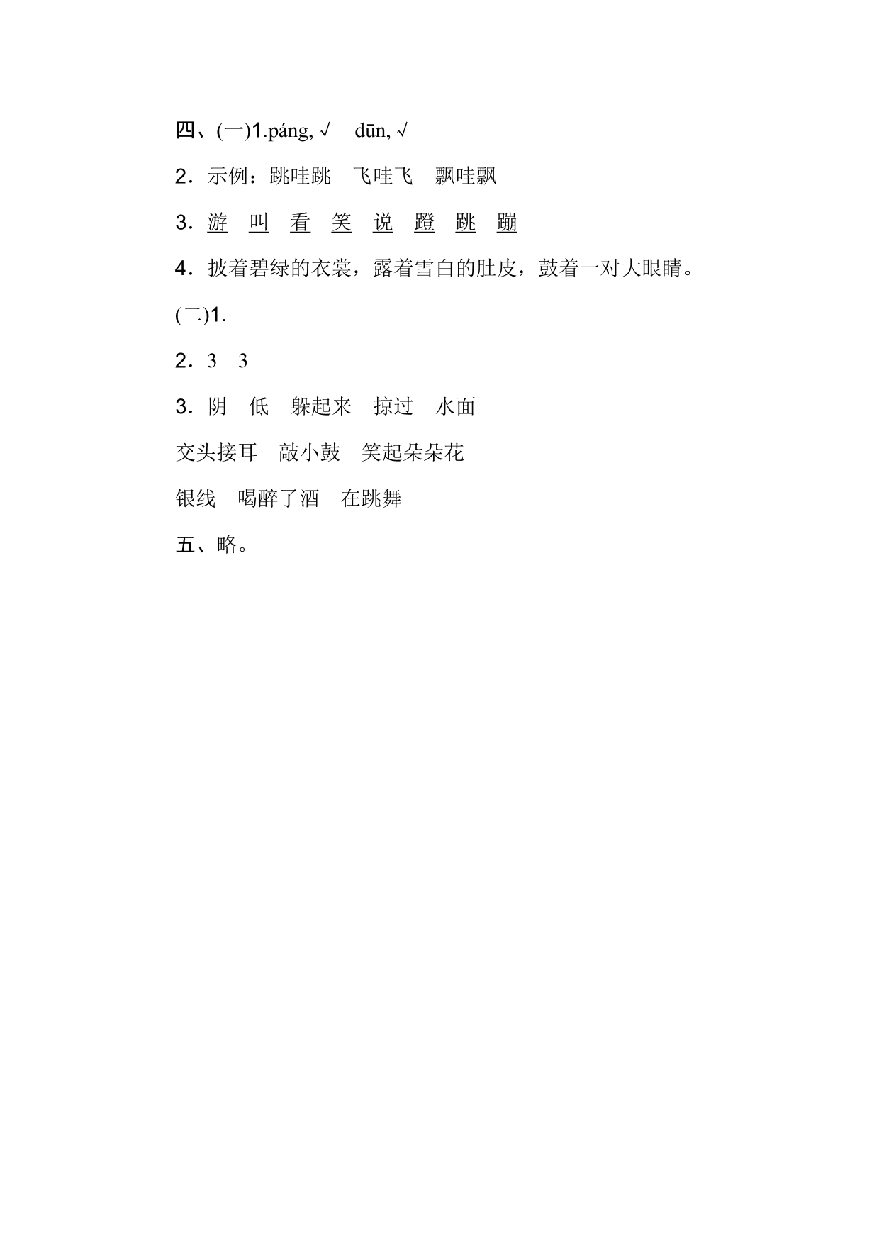 统编版语文二年级上册第一单元达标测试卷1