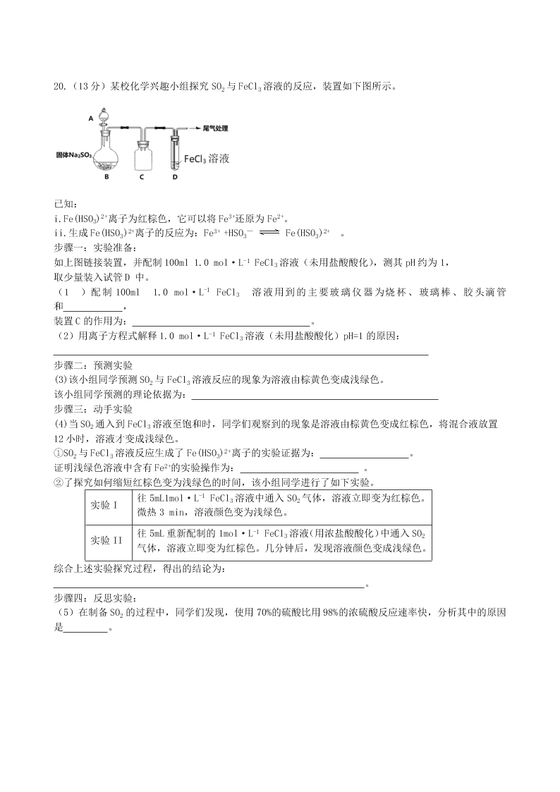 北京市顺义区2019-2020高二化学下学期期末质量检测试题（Word版附答案）