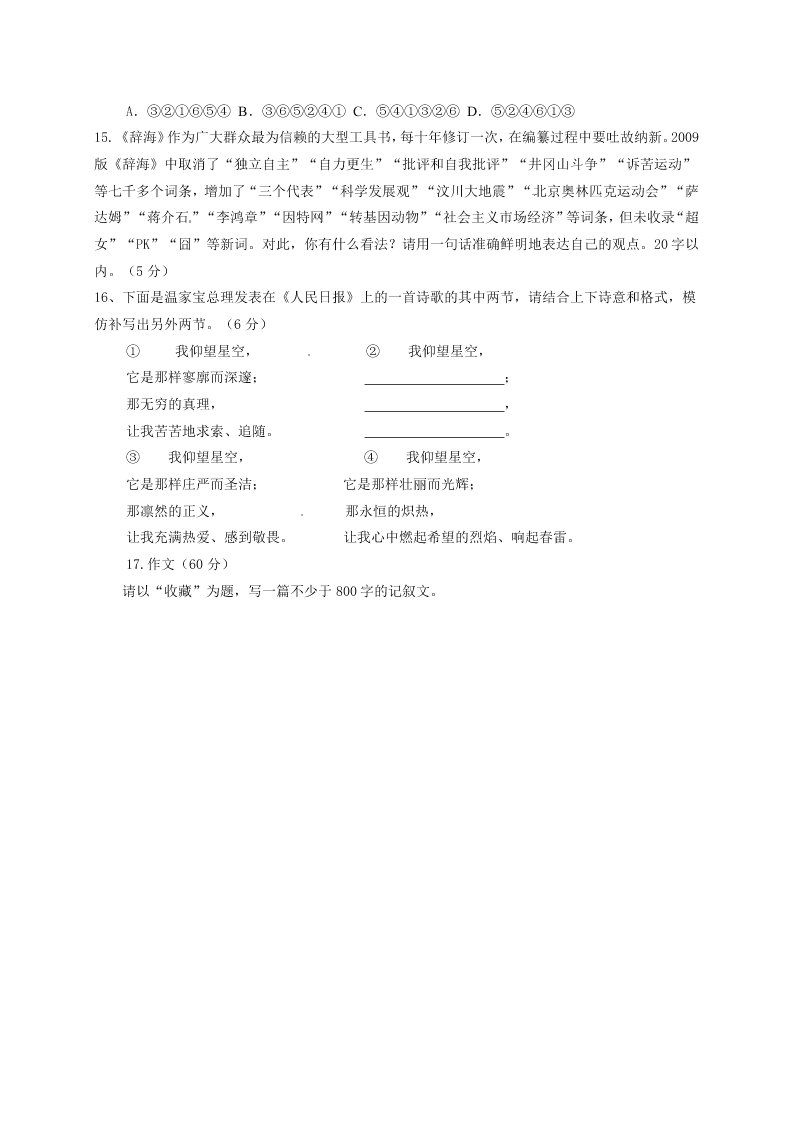 石家庄第二实验中学高一语文第一学期期中试题及答案