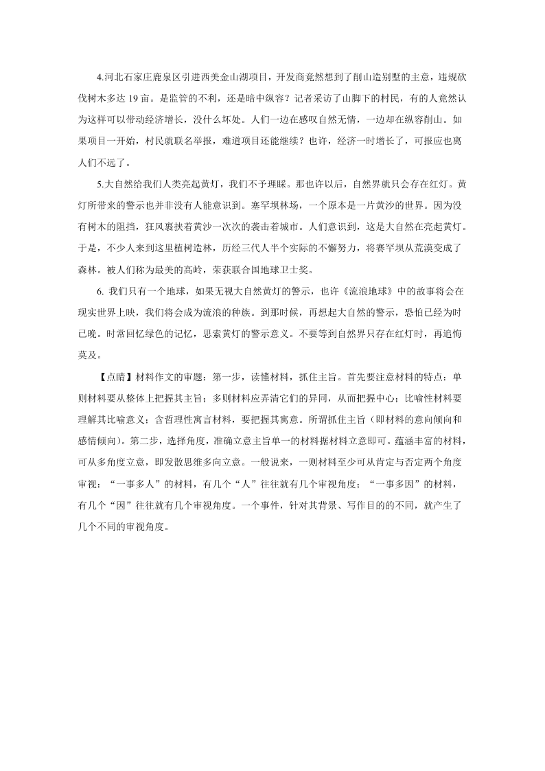 新高考2021届高三语文上学期第一次月考试题（A卷）（Word版附解析）