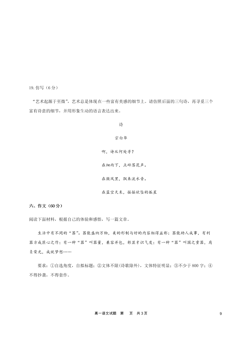 黑龙江省哈尔滨市第六中学2020-2021高一语文10月月考试卷（Word版附答案）