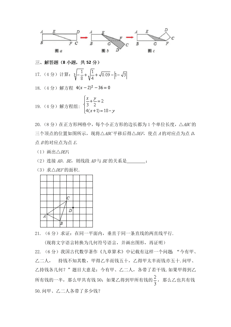 第二学期七年级数学期中考试卷