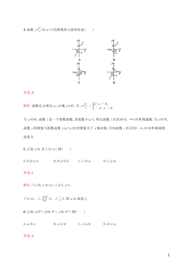 2021高考数学一轮复习考点规范练：08指数与指数函数（含解析）