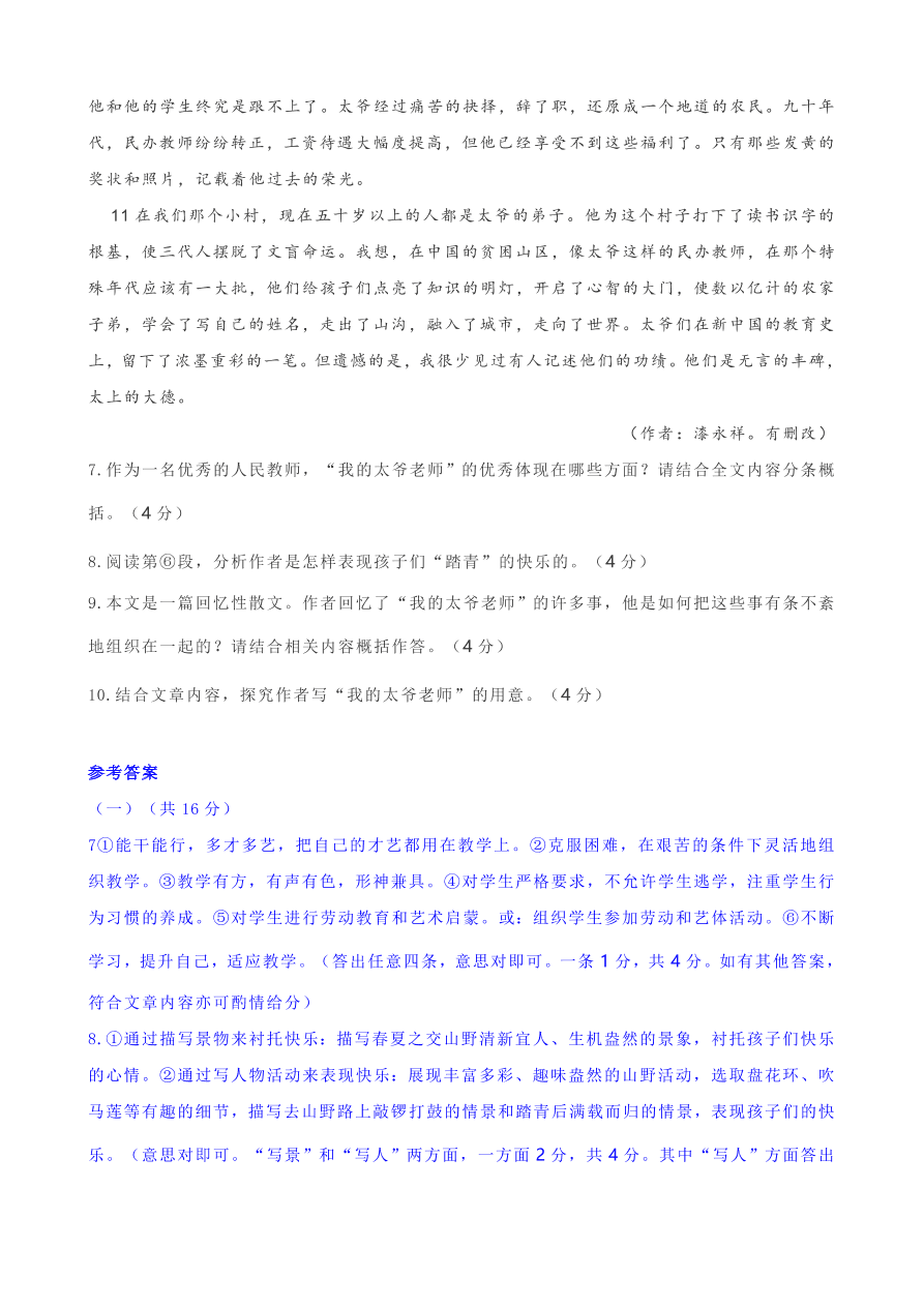 2020全国中考散文小说阅读2（含答案解析）