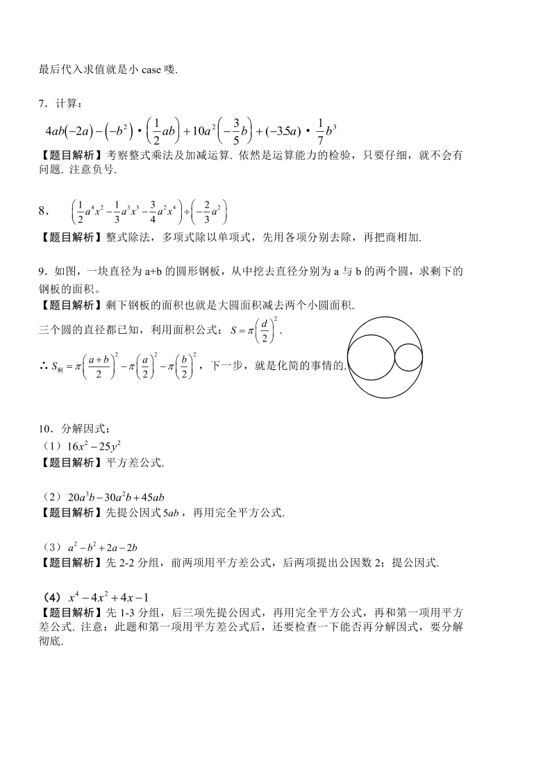 七年级数学下册《1.4整式的乘法》同步练习及答案1