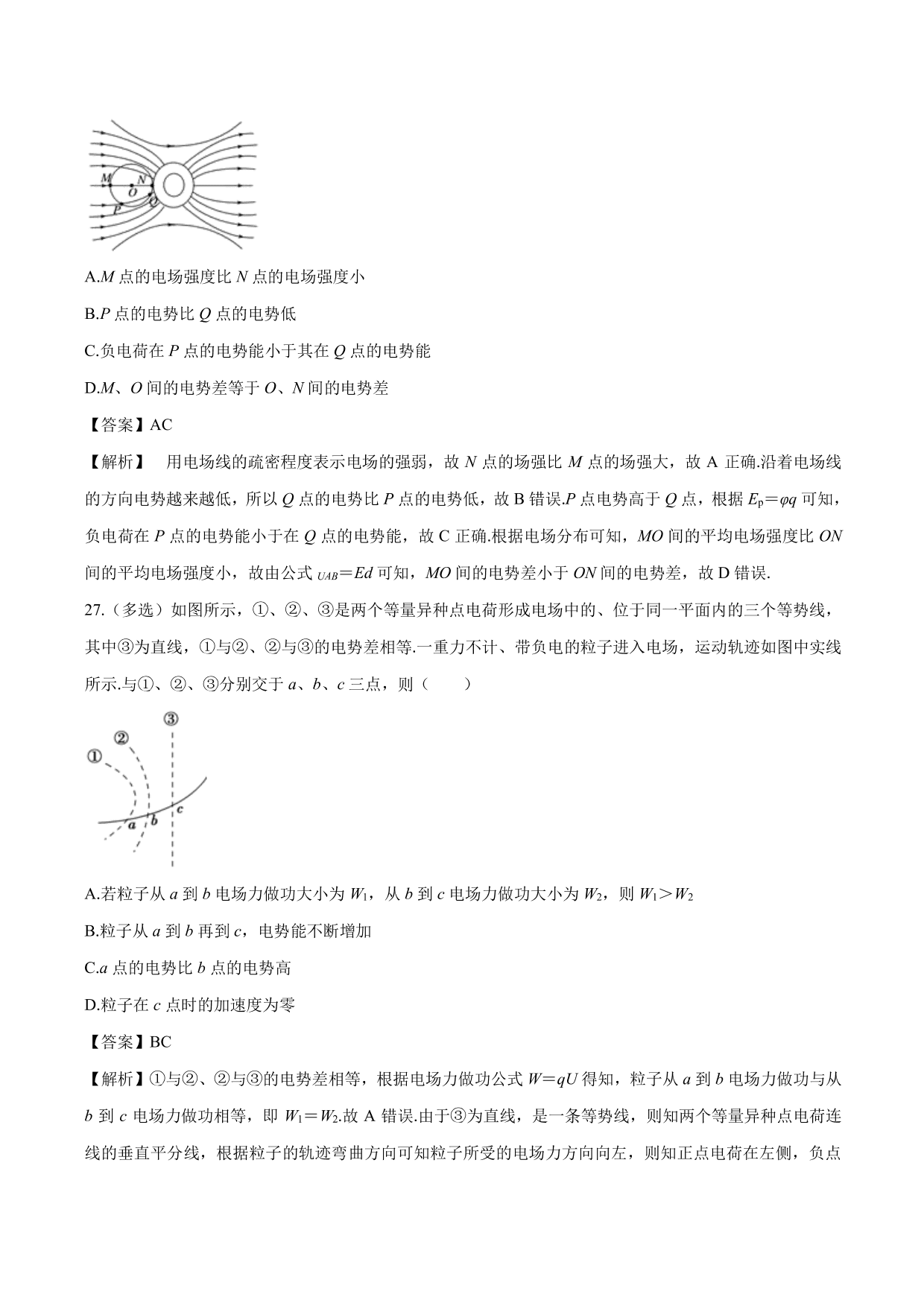 2020-2021学年高二物理：电势差专题训练（含解析）