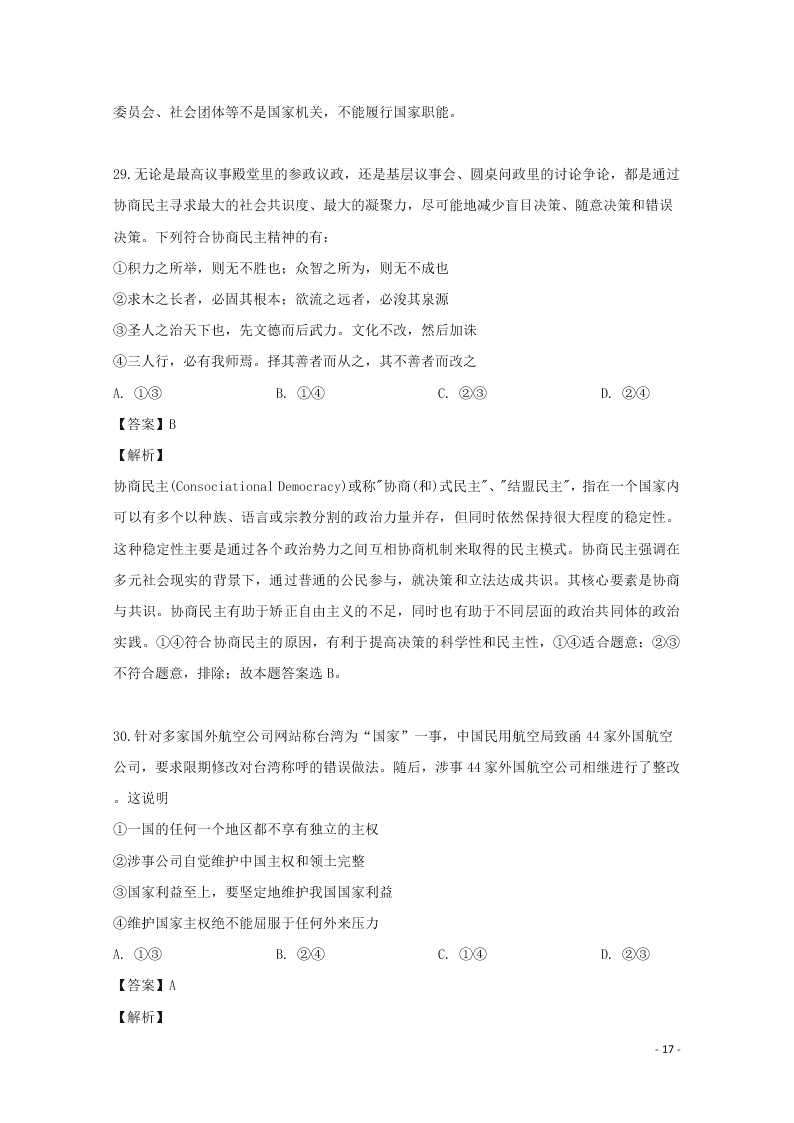 2020辽宁省庄河市高级中学高二（上）政治开学考试试题（含解析）