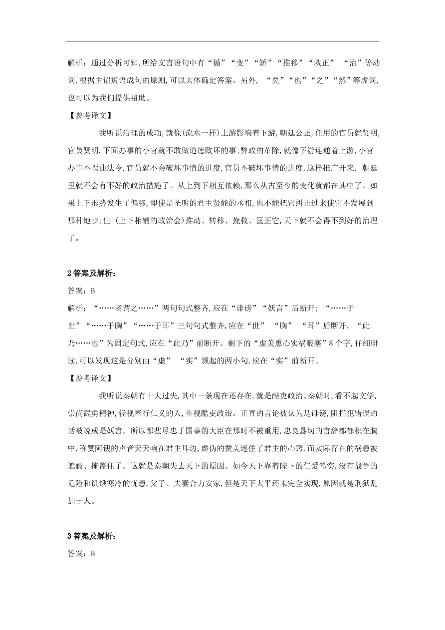 2020届高三语文一轮复习知识点10文言断句（含解析）