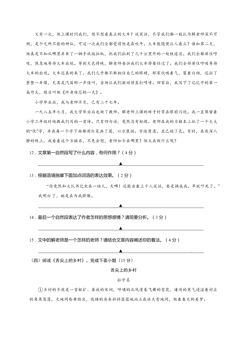 江苏省句容市七年级语文第一学期期末试卷及答案