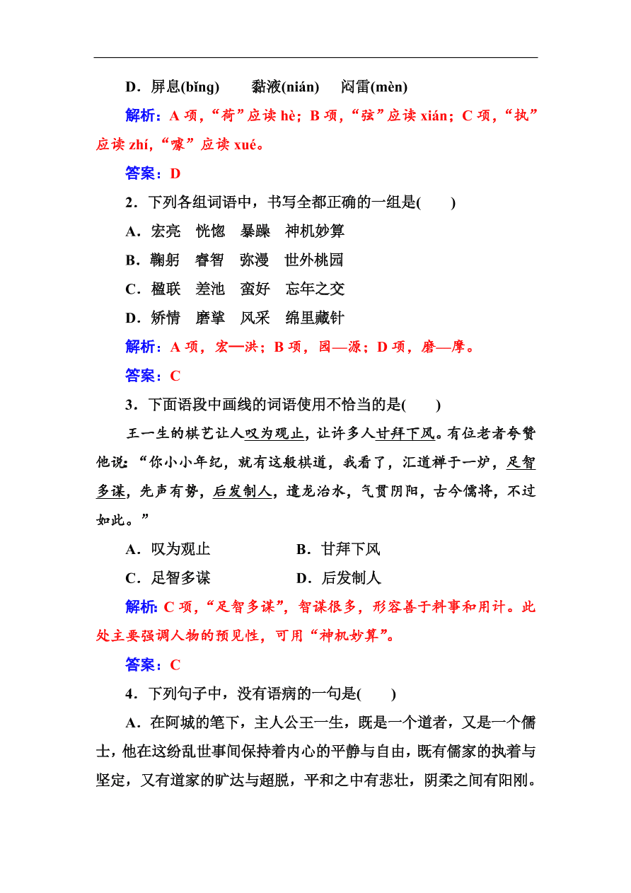 粤教版高中语文必修四第三单元第13课《棋王》同步练习及答案