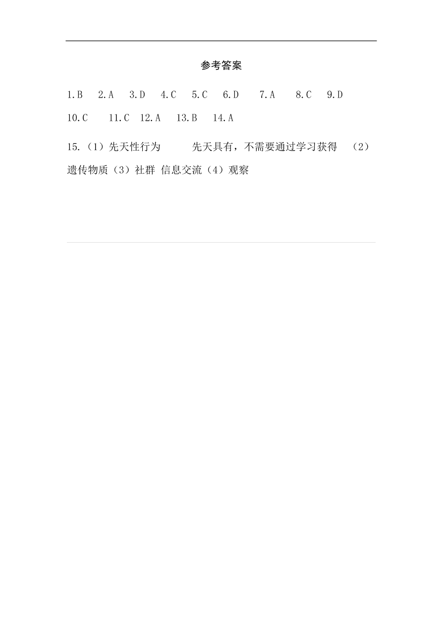 北师大版生物八年级上册16.1——先天性行为和后天学习行为 练习题